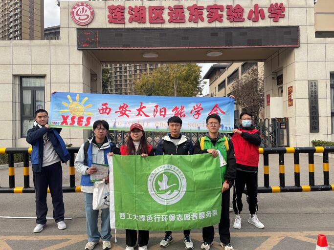 西安太陽能學會助力“綠色行”，開展垃圾分類科普活動