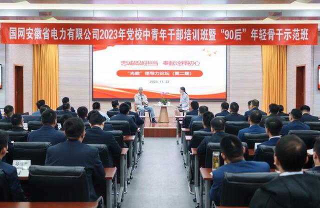 國網(wǎng)安徽電力黨?！叭龑W(xué)三促”推動(dòng)青年干部深研細(xì)悟篤行