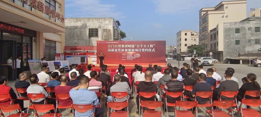 江門公用集團與恩平聯(lián)手開發(fā)綠色新能源項目，賦能“百千萬工程”
