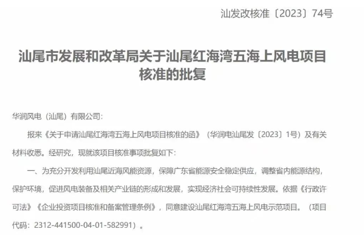 廣東1000MW海上風電項目獲批！