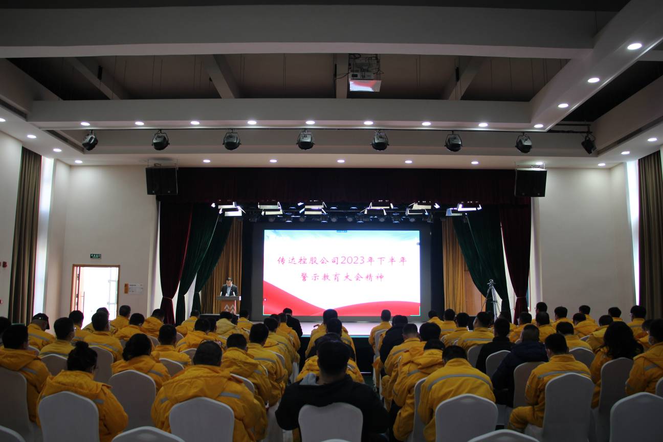 以案為鑒、警鐘長(zhǎng)鳴，華潤(rùn)電力盤錦公司召開警示教育大會(huì)