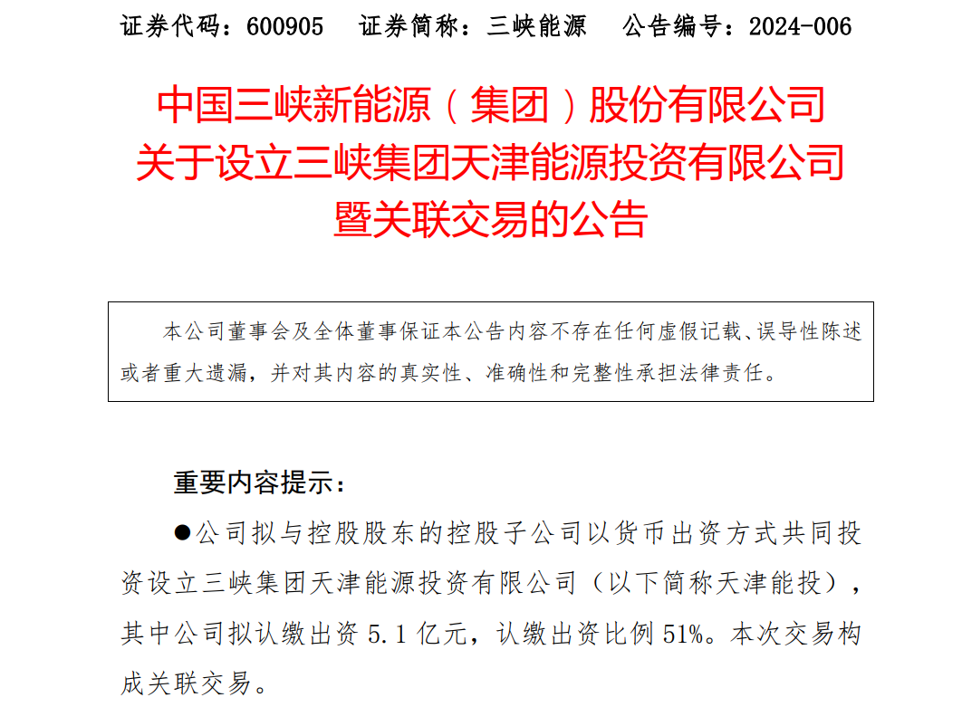 10億元！三峽集團(tuán)成立新公司，布局環(huán)渤海海上風(fēng)電