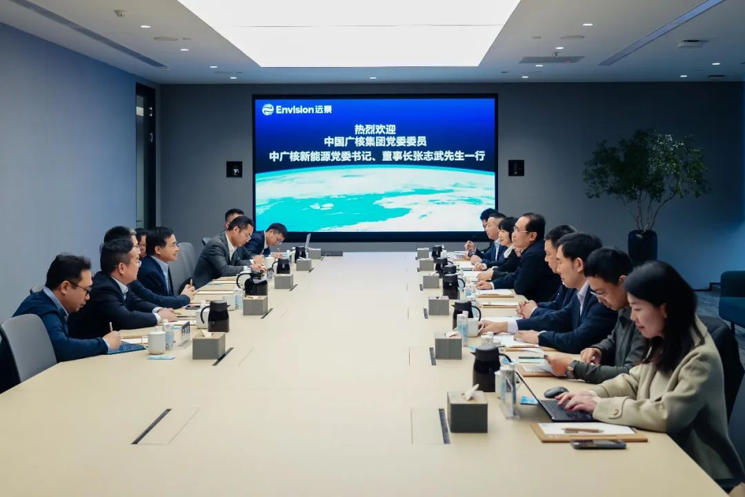 中廣核新能源&遠景科技集團！高層會晤