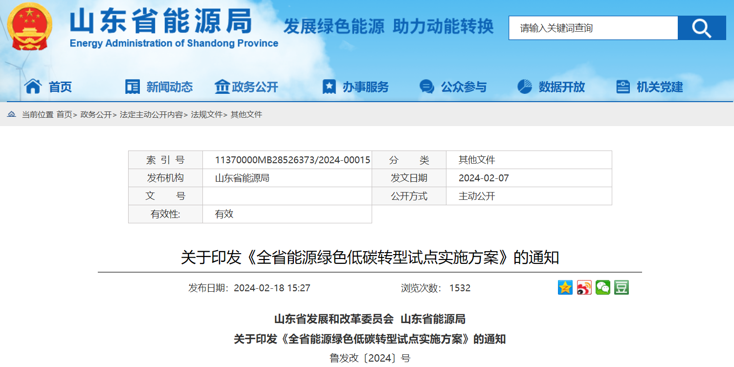 含3GW海上風(fēng)電！山東省綠色試點(diǎn)單位重點(diǎn)風(fēng)電項(xiàng)目清單公布