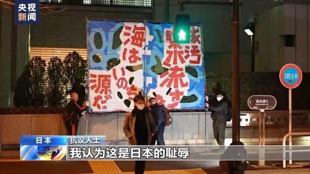 日本民眾舉行抗議，反對核污染水排海
