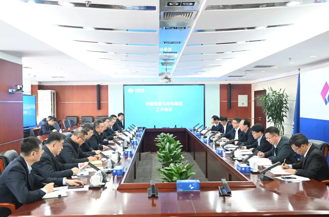 中國電建&哈電集團！高層會談