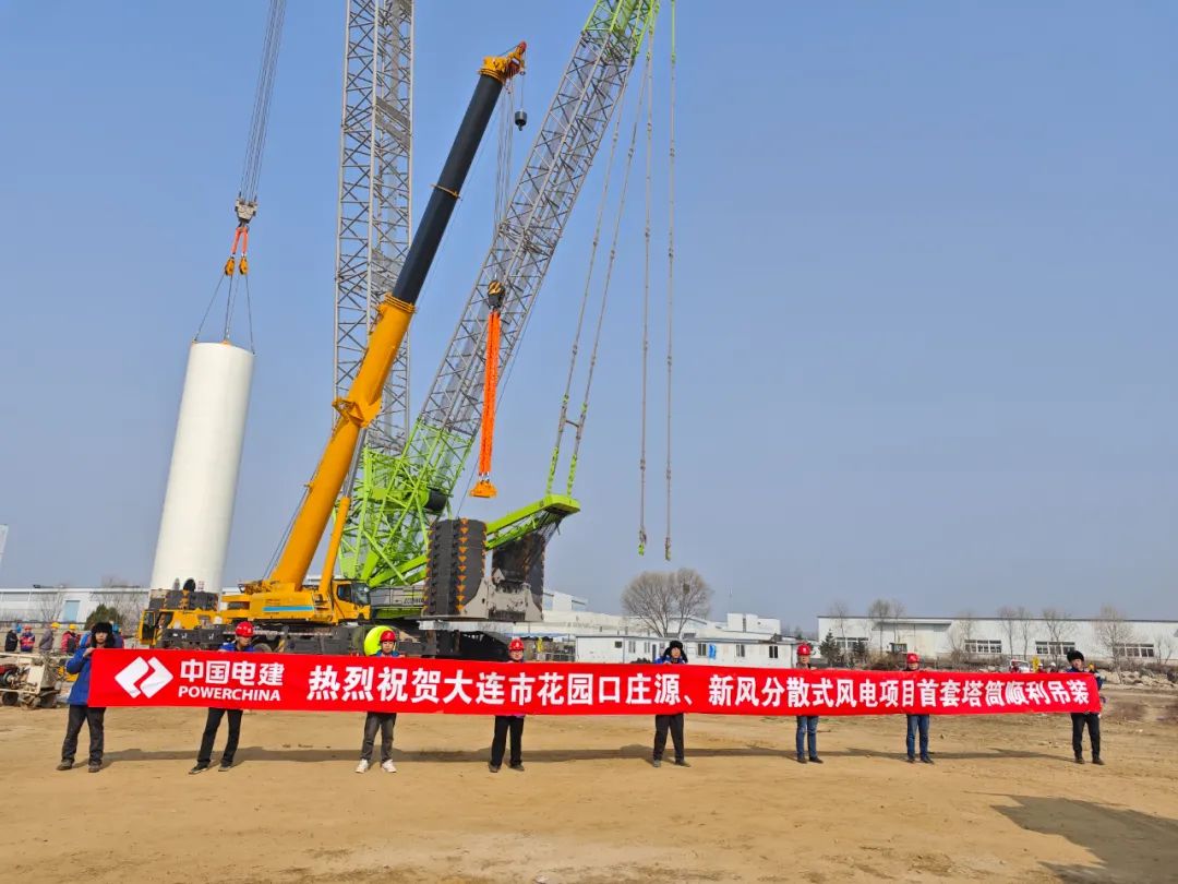 大連市花園口莊源、新風分散式風電項目首套塔筒順利完成吊裝