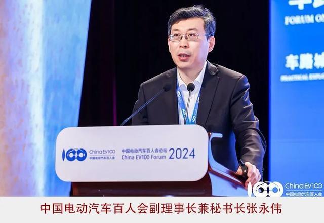 2024百人會(huì)：高質(zhì)量、系統(tǒng)性擴(kuò)大新能源汽車發(fā)展優(yōu)勢(shì)