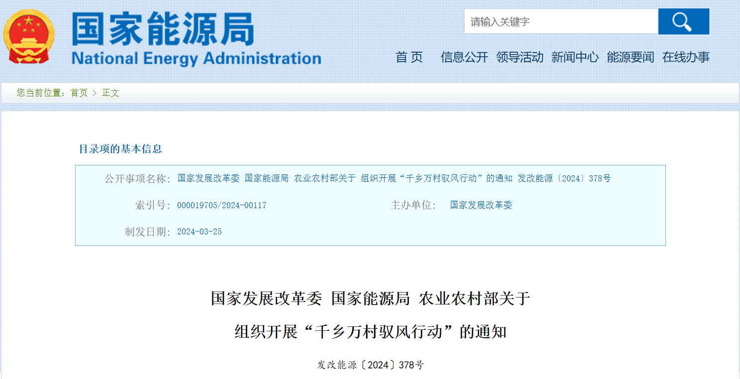 三部委：組織開展“千鄉(xiāng)萬村馭風行動”！每村不超過20MW