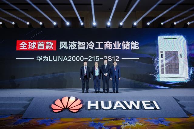 全球首款！華為“風(fēng)液智冷”工商業(yè)儲(chǔ)能新品重磅發(fā)布