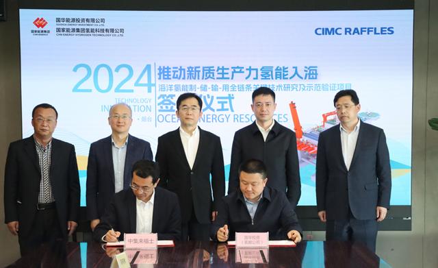 進(jìn)軍海洋氫能!國(guó)家能源集團(tuán)與中集來(lái)福士簽約新合作