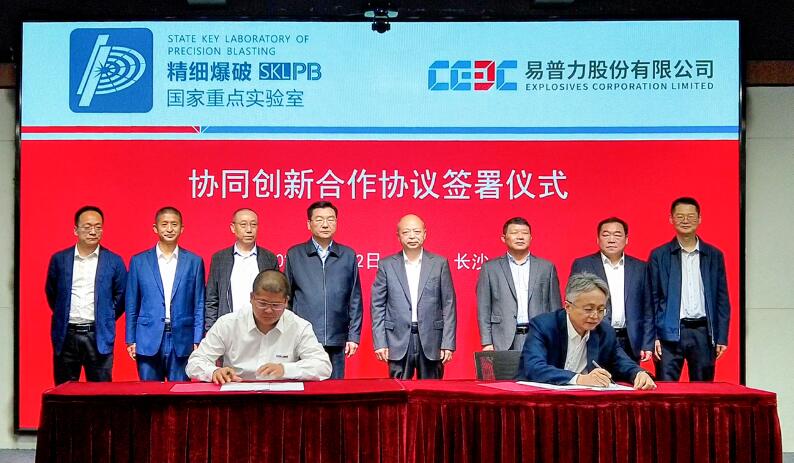 精細(xì)爆破國家重點(diǎn)實(shí)驗(yàn)室與中國能建易普力公司產(chǎn)學(xué)研聯(lián)合共建的協(xié)同創(chuàng)新基地在長(zhǎng)沙正式揭牌