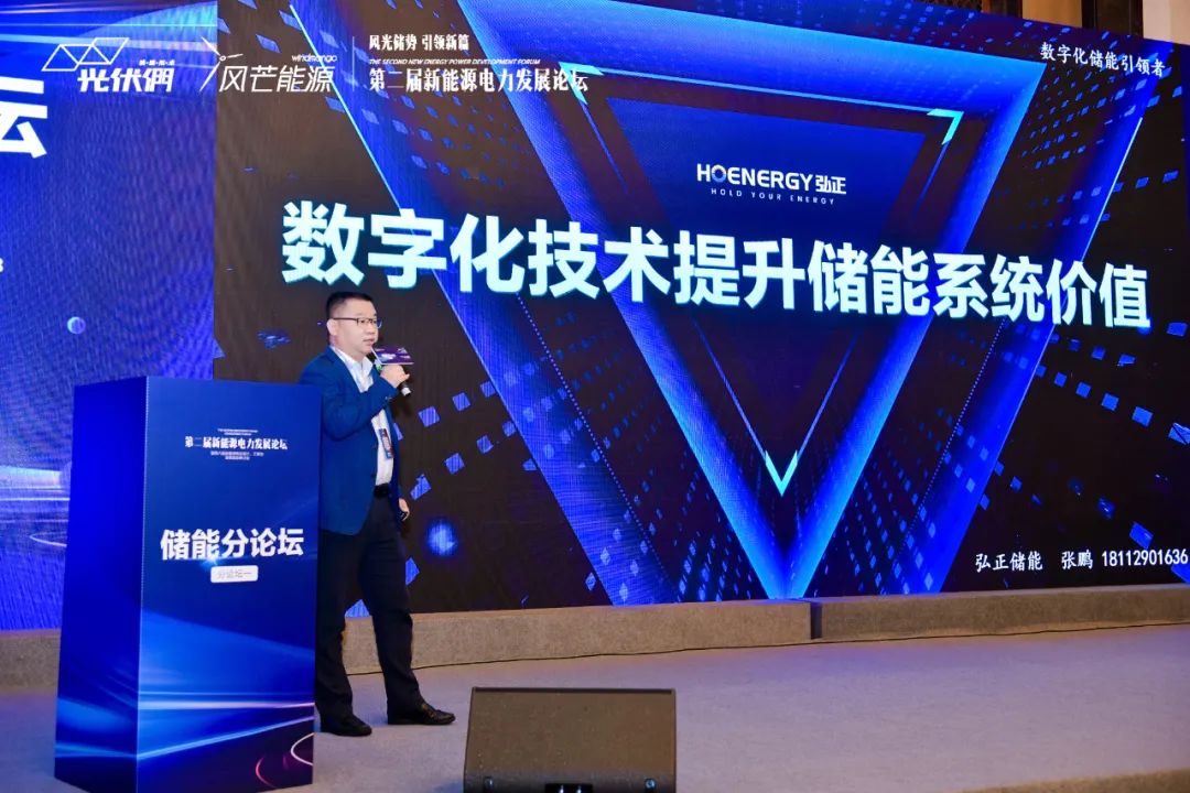 聚焦儲能價值發(fā)揮，弘正用“數(shù)字化”破局行業(yè)痛點