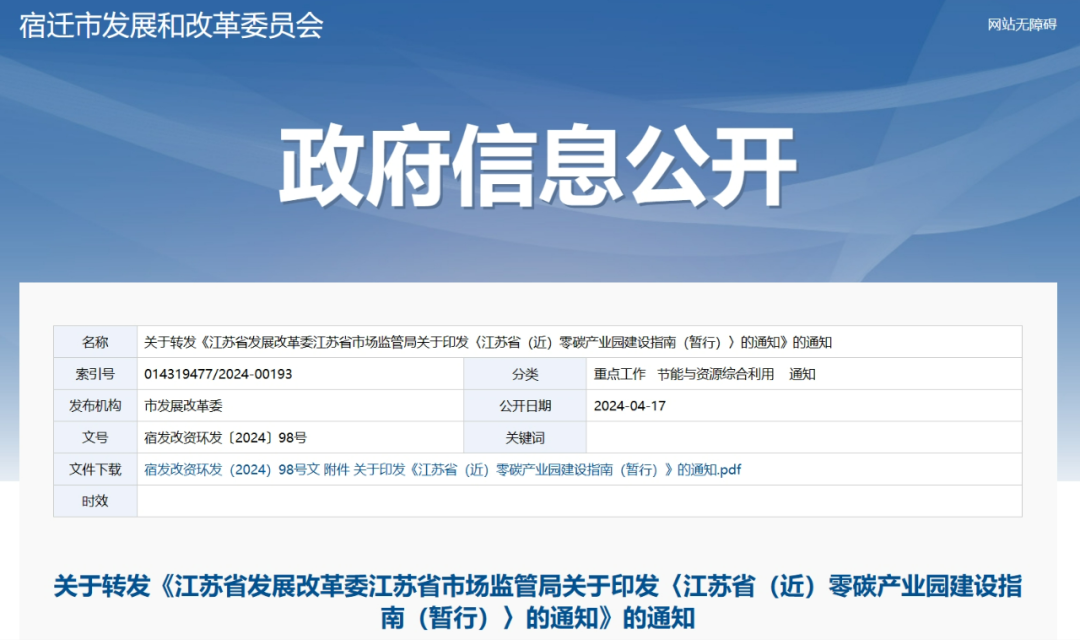 江蘇：因地制宜發(fā)展分散式風電、風光儲氫項目