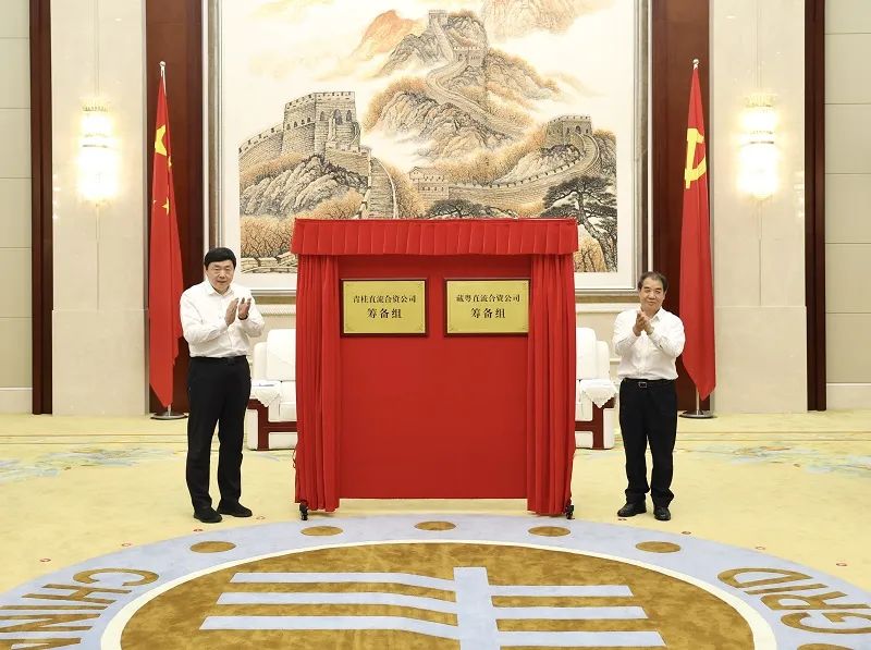 國家電網(wǎng)、南方電網(wǎng)董事長為跨經(jīng)營區(qū)直流輸電工程合資公司籌備組揭牌