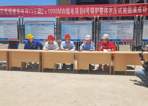 華電可門三期百萬機(jī)組工程6號鍋爐水壓試驗成功