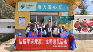 國網(wǎng)鹽源縣供電公司開展“孝老愛親”積分兌換活動，弘揚(yáng)傳統(tǒng)美德