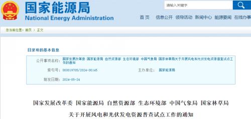國家發(fā)改委等6部門開展風(fēng)電、光伏資源普查試點(diǎn)工作!