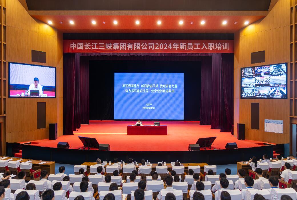 三峽集團(tuán)董事長(zhǎng)、黨組書記劉偉平為三峽集團(tuán)2024年新員工講授入職第一課