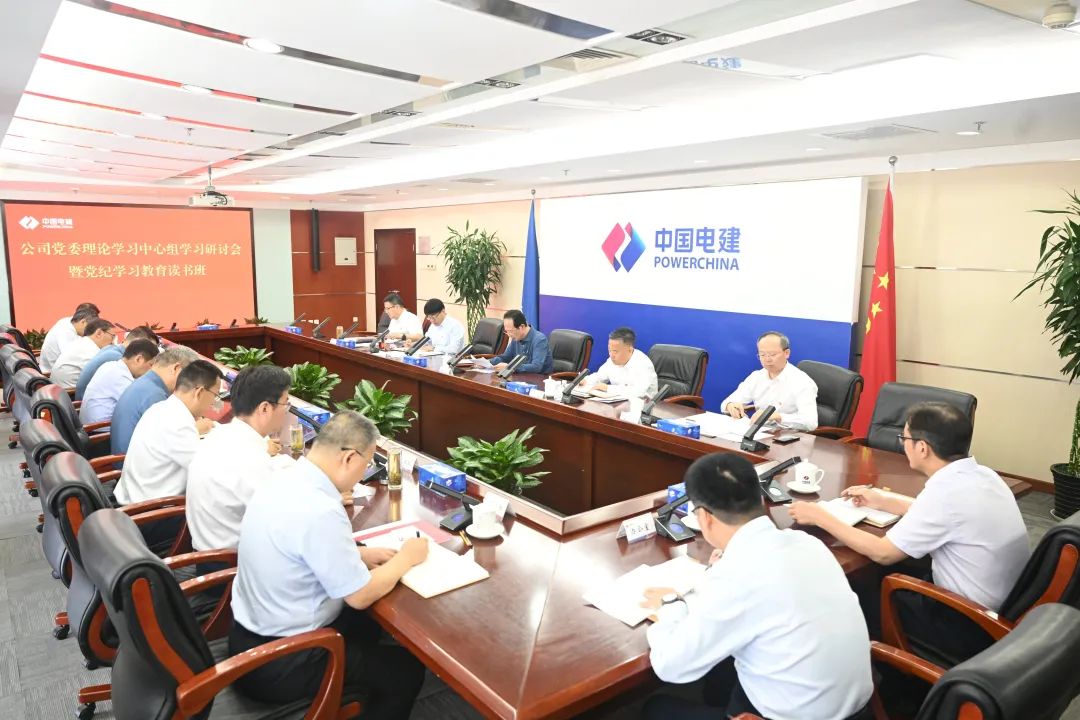 中國電建高標準 嚴要求 實舉措 推動黨紀學(xué)習(xí)教育見行見效