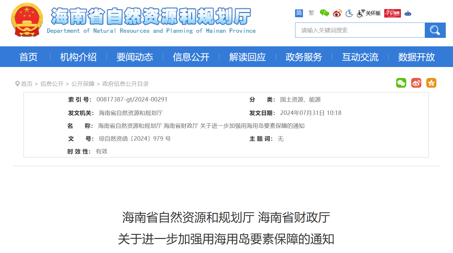 海南發(fā)布海上風電利好政策！