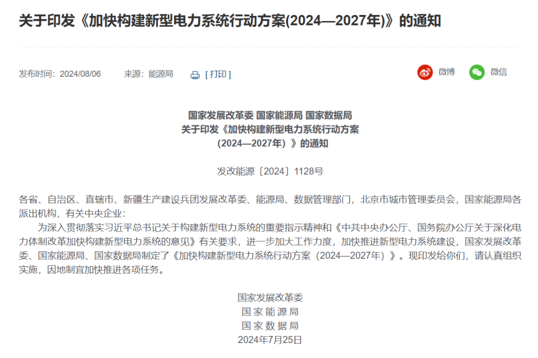 三部委：優(yōu)選一批“沙戈荒”大基地，有效降低配套煤電比例，實(shí)現(xiàn)高比例或純新能源外送