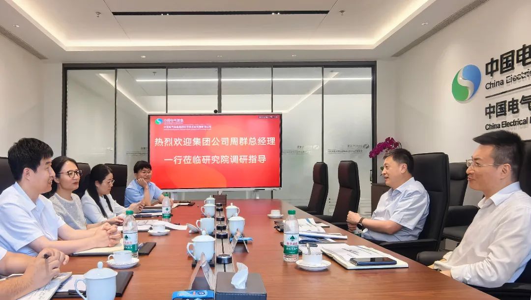 中國電氣裝備黨委副書記、總經(jīng)理周群到科學(xué)技術(shù)研究院調(diào)研