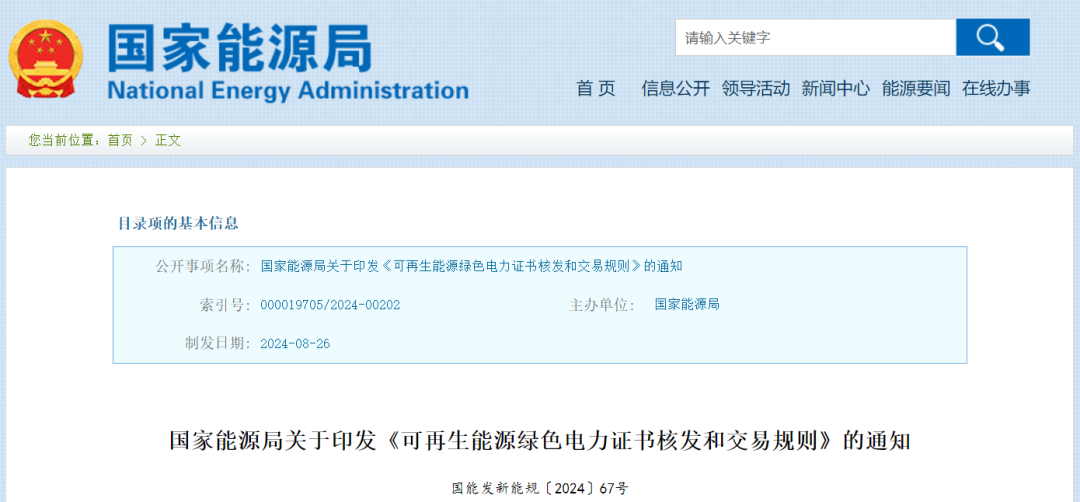 國家能源局：對分散式、海上風電等可再生能源發(fā)電項目上網電量核發(fā)可交易綠證