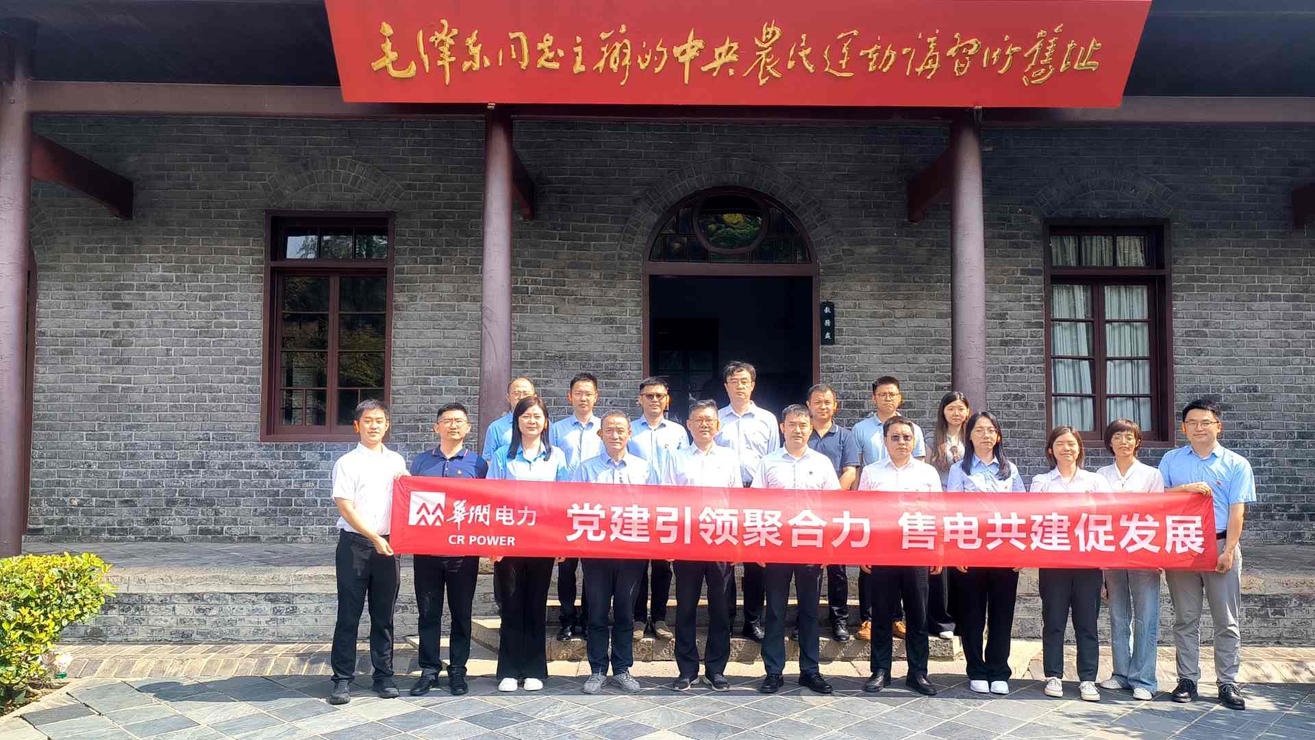 華潤電力湖北售電公司聯(lián)合廣東、山東售電黨支部開展主題黨日活動