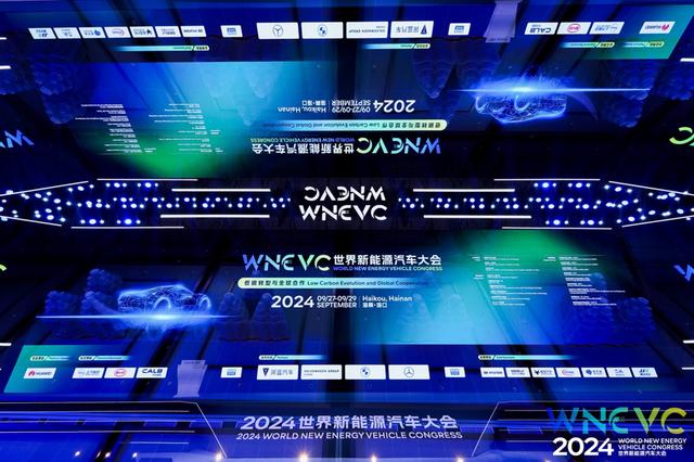 2024世界新能源汽車大會(huì)在?？谂e行