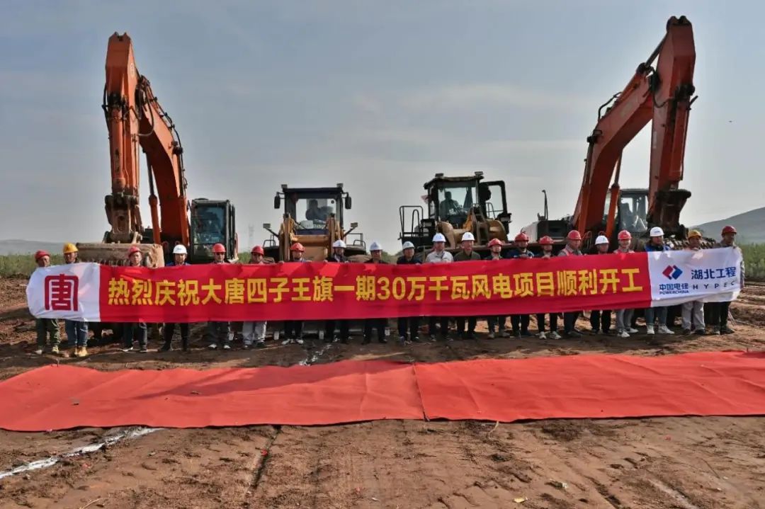 烏蘭察布市防沙治沙和風(fēng)電光伏一體化工程四子王旗一期30萬千瓦風(fēng)電項目開工！