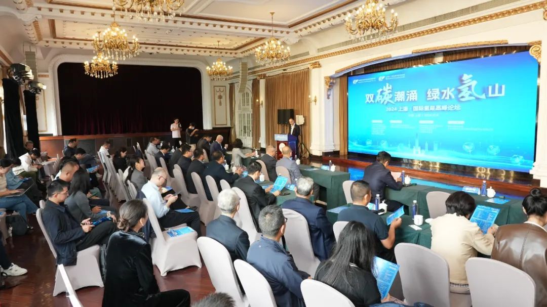 2024上海·國際氫能高峰論壇盛大啟幕，推動氫能產(chǎn)業(yè)生態(tài)可持續(xù)發(fā)展