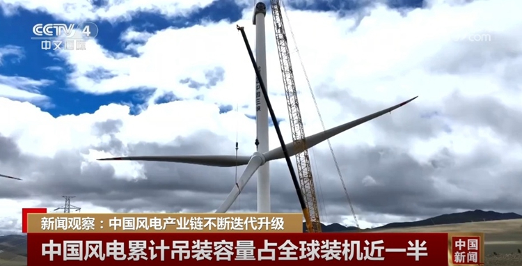 中國(guó)風(fēng)電產(chǎn)業(yè)向“綠”而行、向“鏈”而興 持續(xù)迭代升級(jí)發(fā)展壯大