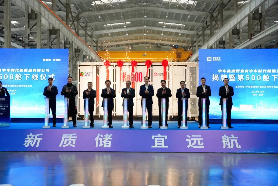 中車(chē)株洲所儲(chǔ)能大基地首次落戶(hù)四川，新基地第500臺(tái)儲(chǔ)能直流艙成功下線(xiàn)!