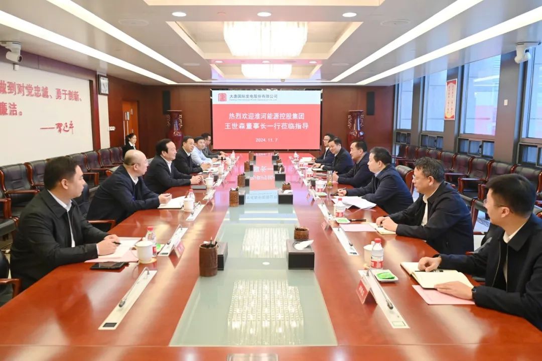 大唐國際黨委書記、董事長李凱會(huì)見淮河能源控股集團(tuán)黨委書記、董事長王世森