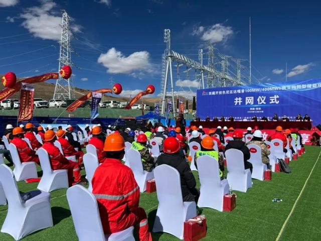 全球海拔最高、區(qū)內(nèi)裝機容量最大的獨立構(gòu)網(wǎng)型儲能項目正式并網(wǎng)