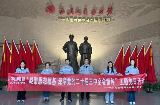 水電八局下足“三項功夫”，推動黨的二十屆三中全會精神落地生根