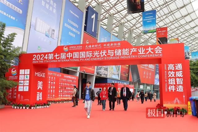 國際光伏與儲(chǔ)能產(chǎn)業(yè)大會(huì)開幕，成都雙流區(qū)企業(yè)組團(tuán)亮相