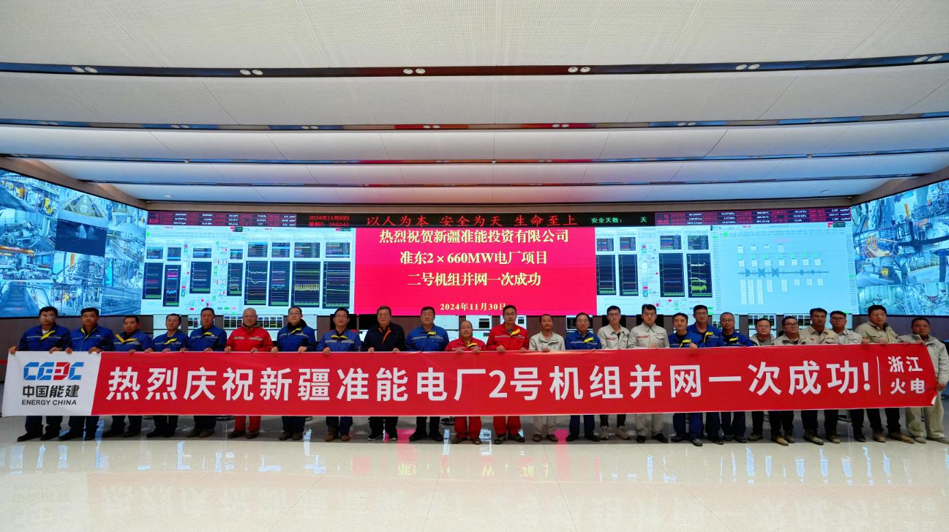 新疆準東項目2號機組并網(wǎng)一次成功