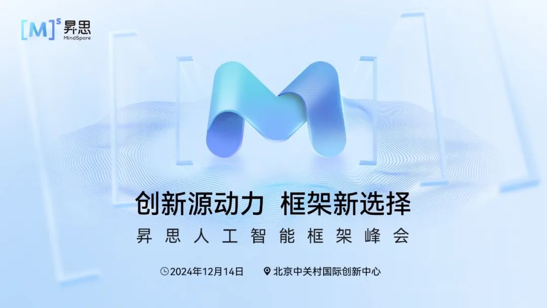 華為堅持打造開放的計算產(chǎn)業(yè)生態(tài)，昇思人工智能框架峰會即將召開