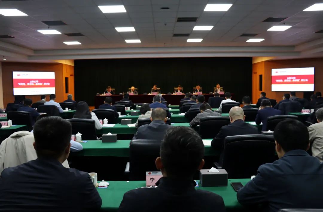 國家能源集團山東公司召開“新形勢、新目標(biāo)、新舉措”研討會
