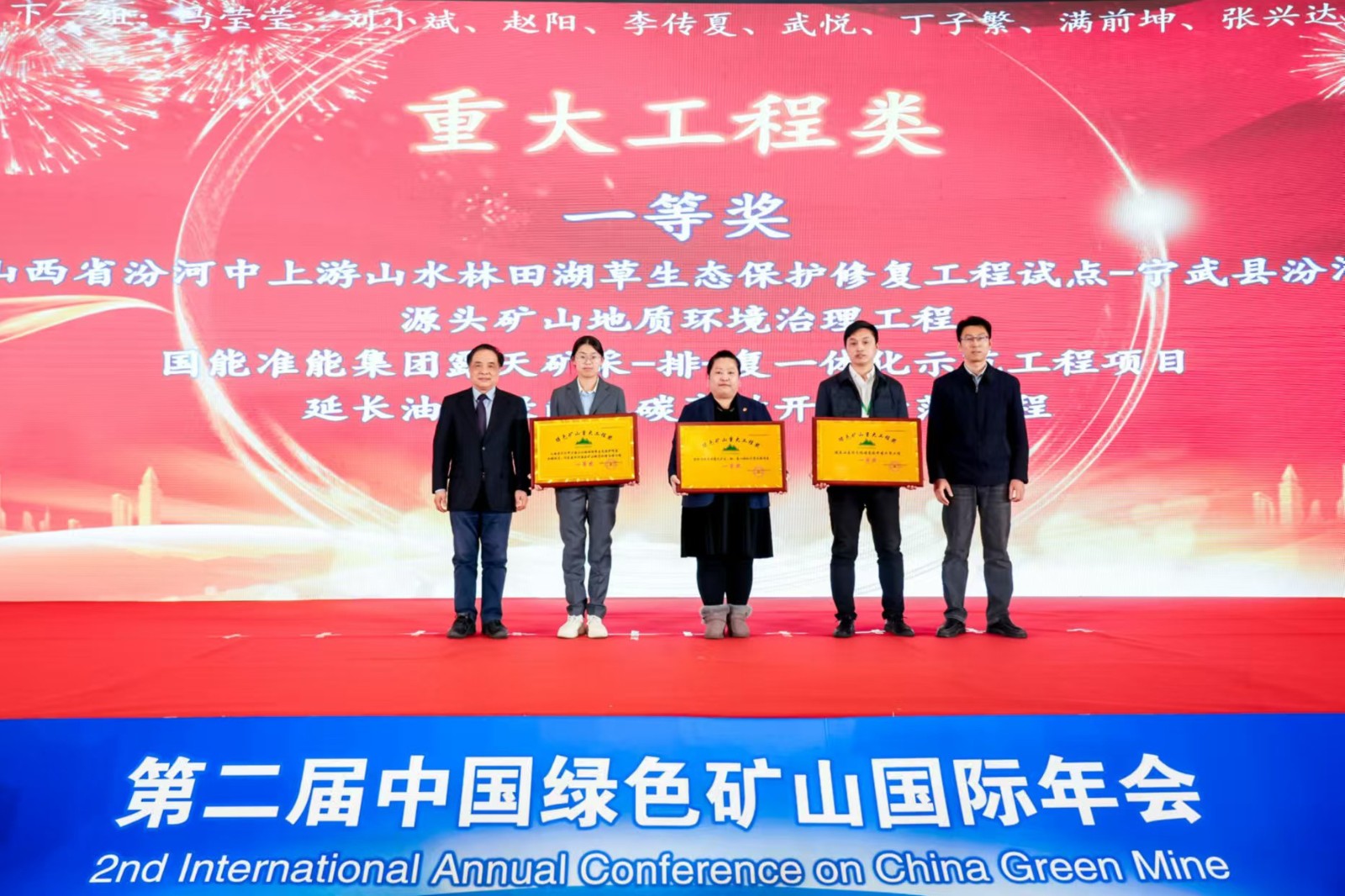 準(zhǔn)能集團(tuán)在中國(guó)綠色礦山國(guó)際年會(huì)中獲多個(gè)專(zhuān)業(yè)獎(jiǎng)項(xiàng)