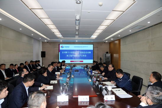 啟新程、穩(wěn)前行!河南工程公司“會場+現(xiàn)場”扎