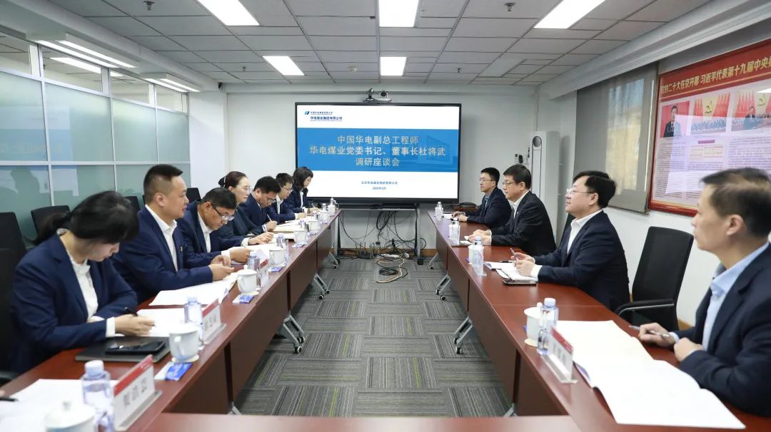華電煤業(yè)黨委書記、董事長(zhǎng)杜將武到物資公司調(diào)研