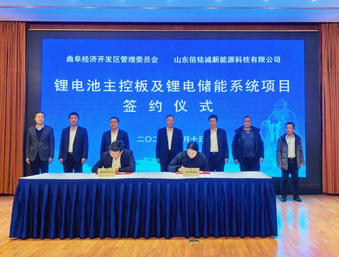 投資10.6億，曲阜簽約鋰電池主控板及鋰電儲(chǔ)能系統(tǒng)項(xiàng)目