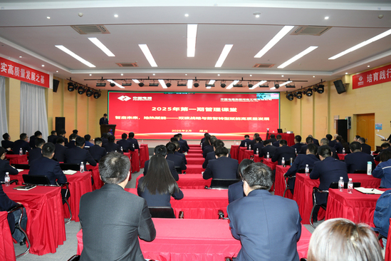 河南工程公司“開年第一課”錨定地?zé)帷⒅菃⑽磥?lái)