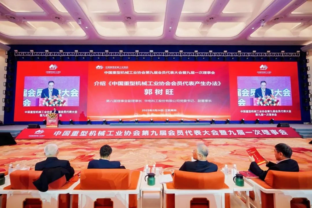 華電科工黨委書記、副董事長郭樹旺當選中國重型機械工業(yè)協(xié)會副會長