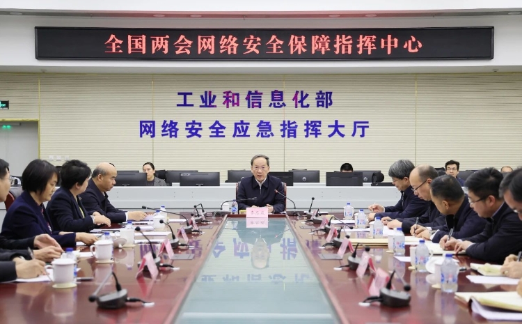 工業(yè)和信息化部黨組書(shū)記李樂(lè)成調(diào)研檢查全國(guó)兩會(huì)通信服務(wù)、網(wǎng)絡(luò)安全和無(wú)線(xiàn)電保障工作
