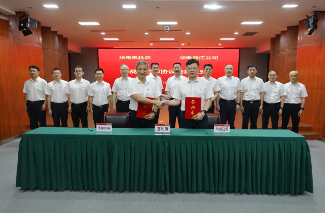 華電浙江公司與華電電科院簽訂戰(zhàn)略合作協(xié)議