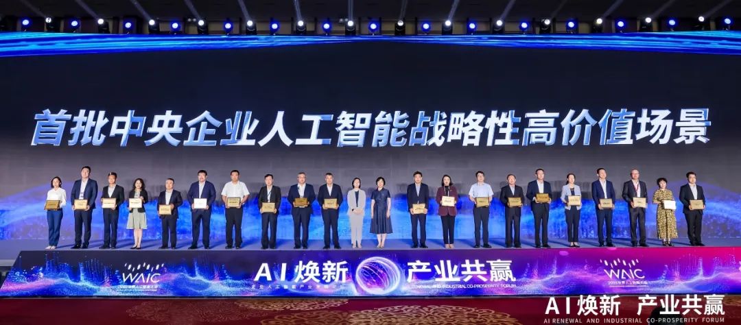 世界人工智能大會(huì)，中核集團(tuán)有這些大動(dòng)作!